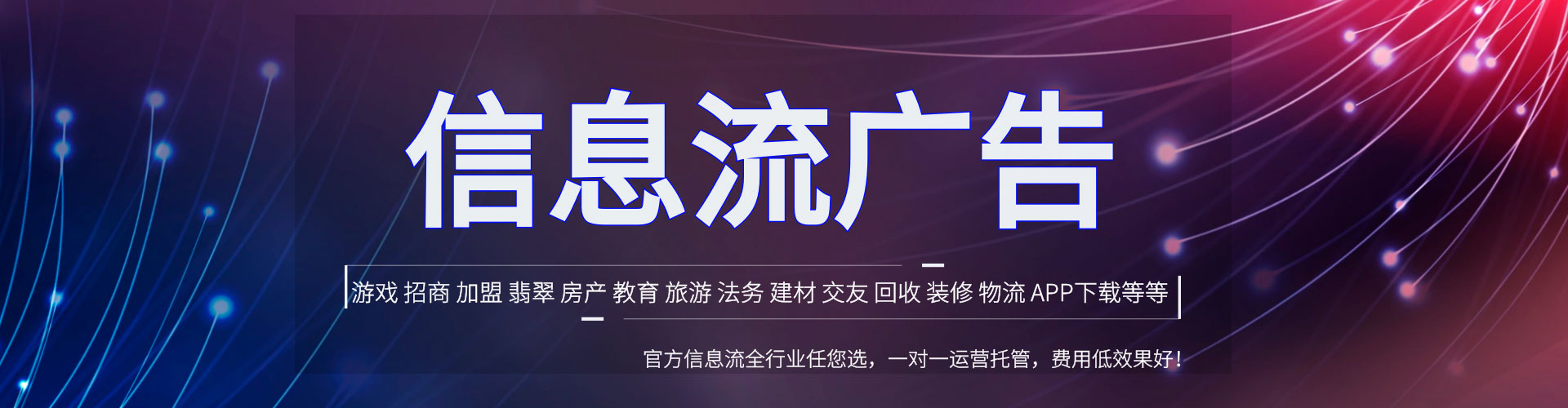 桑植信息流开户
